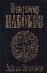 Книга Ада, или Эротиада